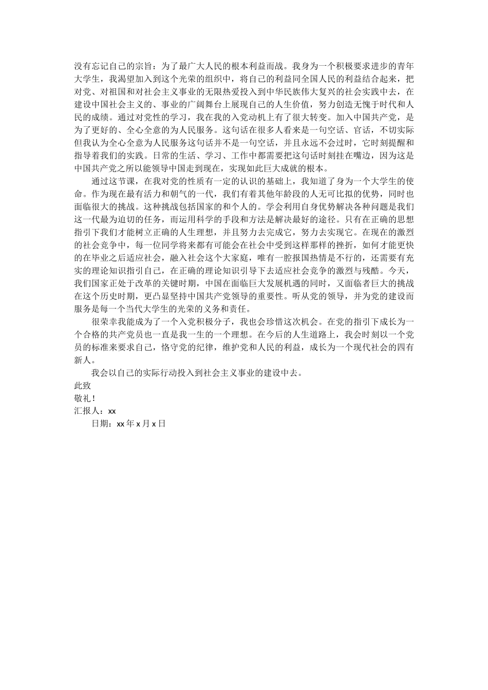 大学党课思想汇报范文3篇 (1)_第3页