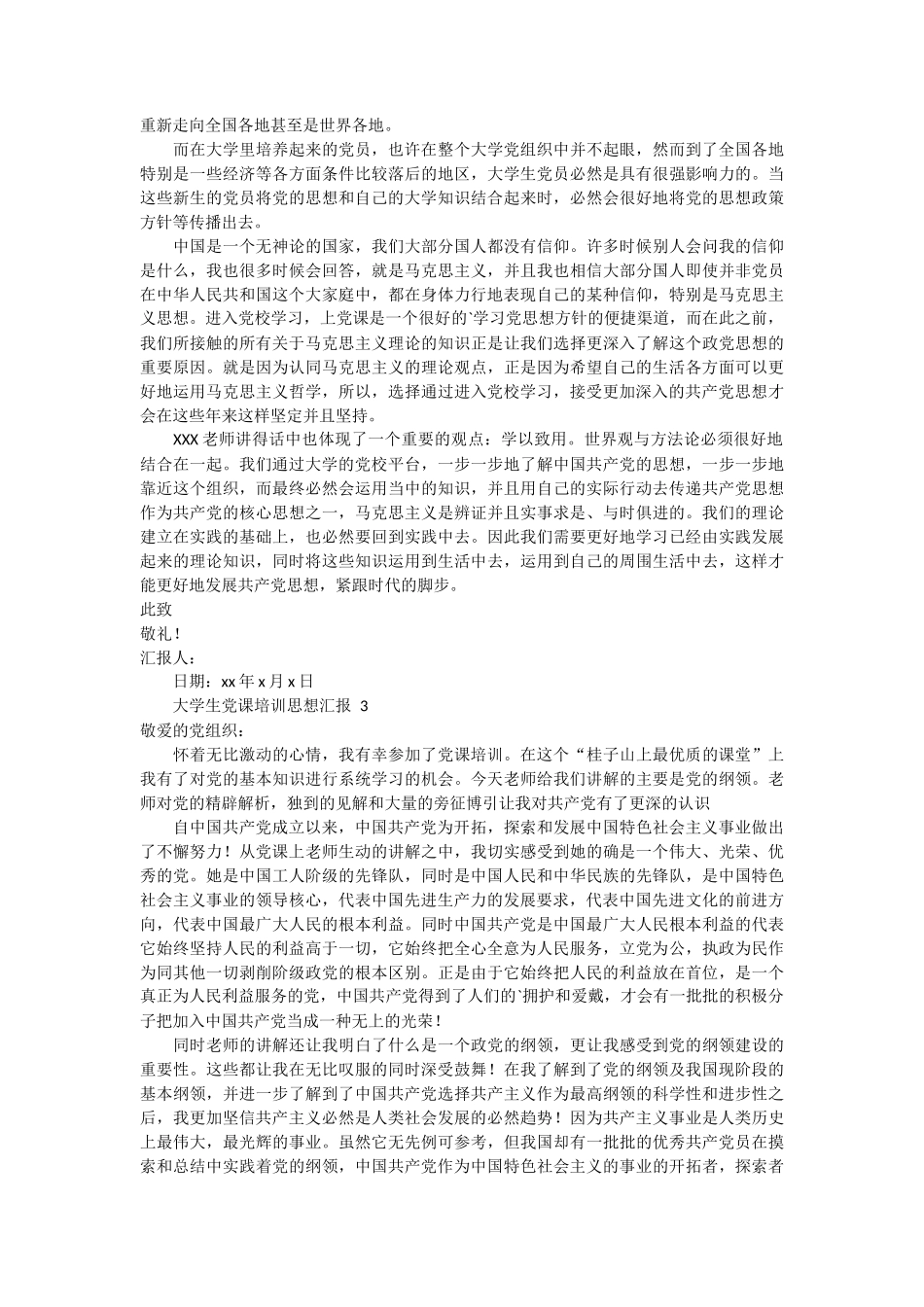 大学生党课培训思想汇报 4篇 (1)_第2页
