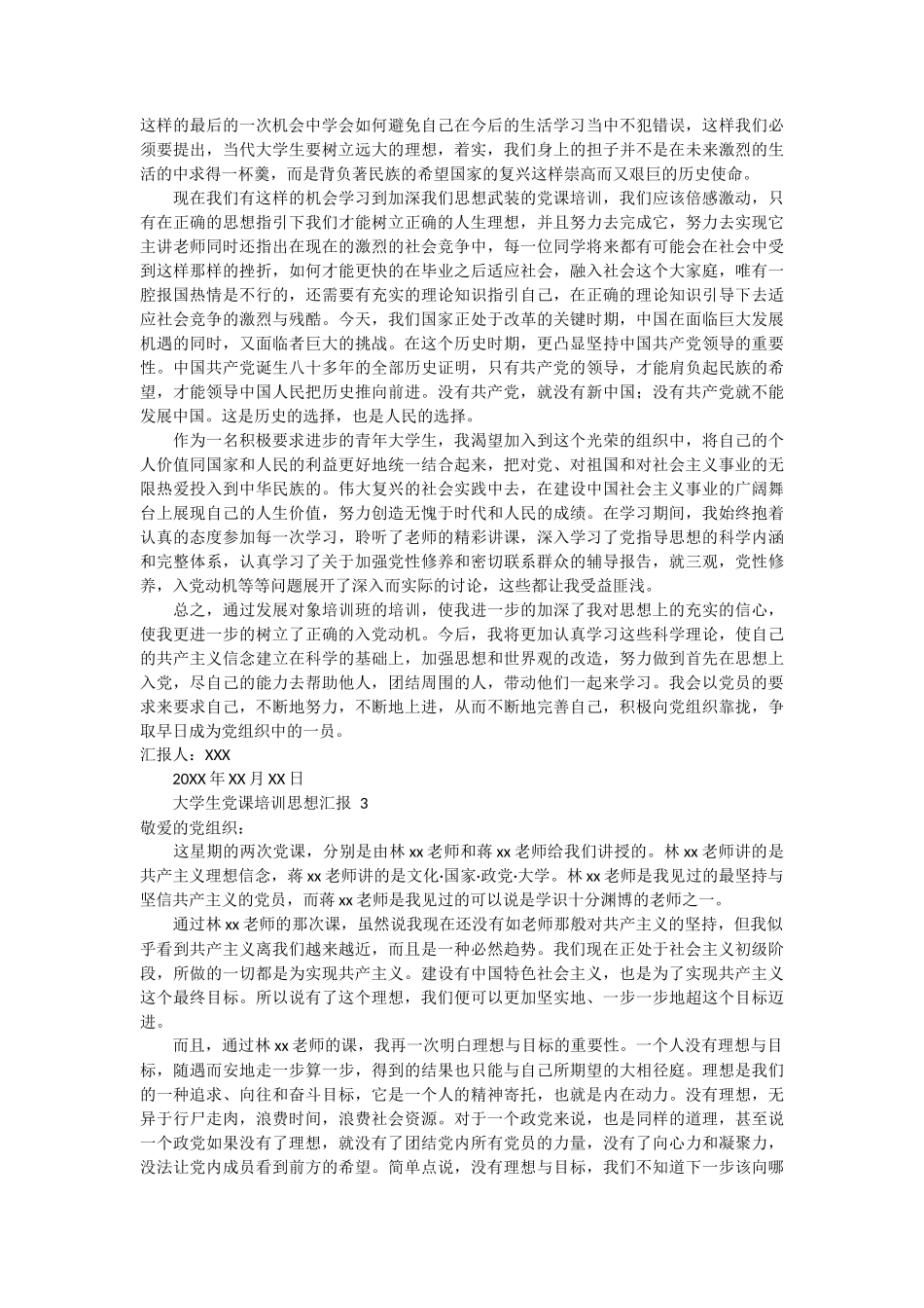 大学生党课培训思想汇报4篇 (1)_第2页