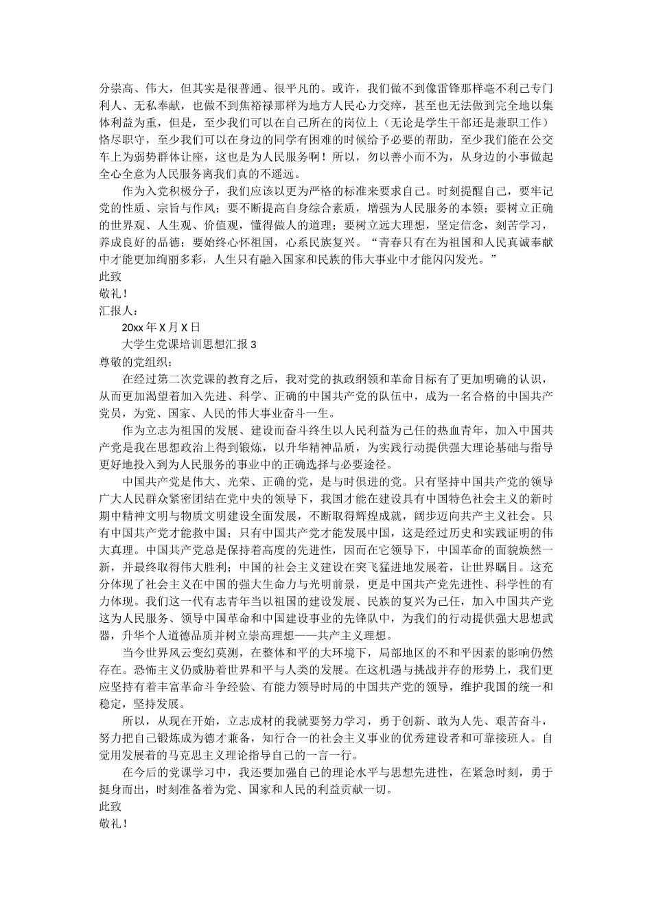 大学生党课培训思想汇报10篇 (1)_第2页