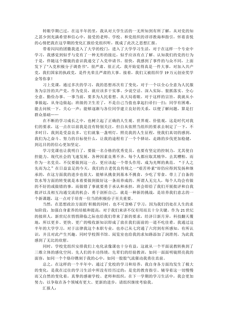 大学生党课思想汇报 3篇 (1)_第2页