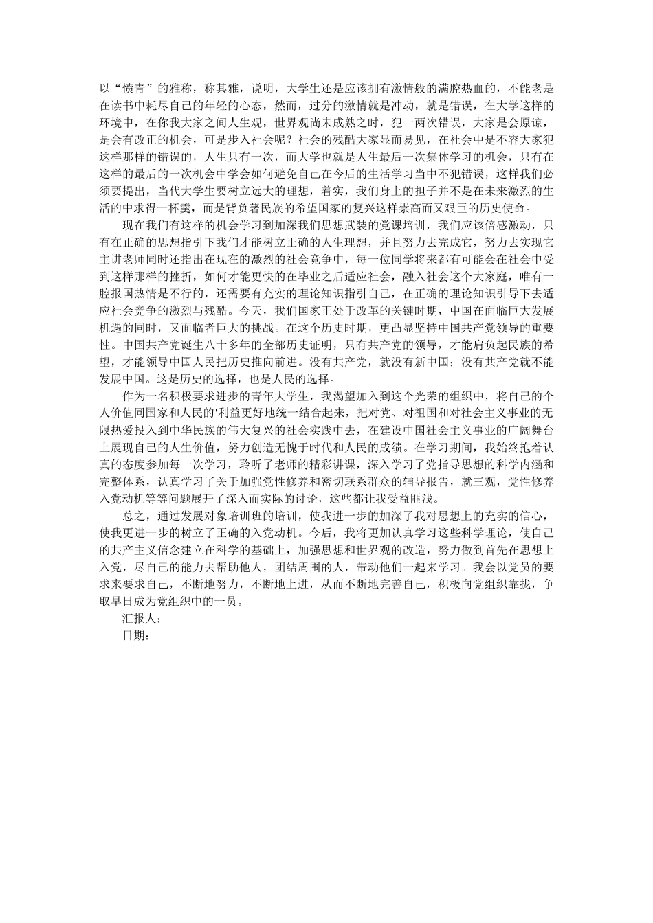 大学生党课思想汇报2篇 (1)_第2页