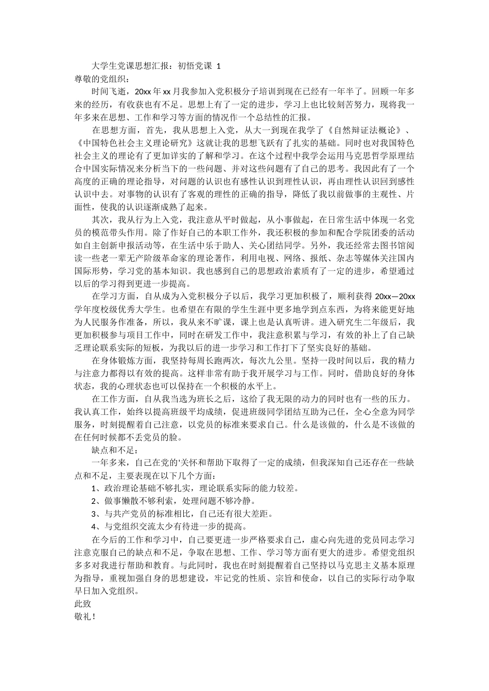 大学生党课思想汇报3篇 (1)_第1页