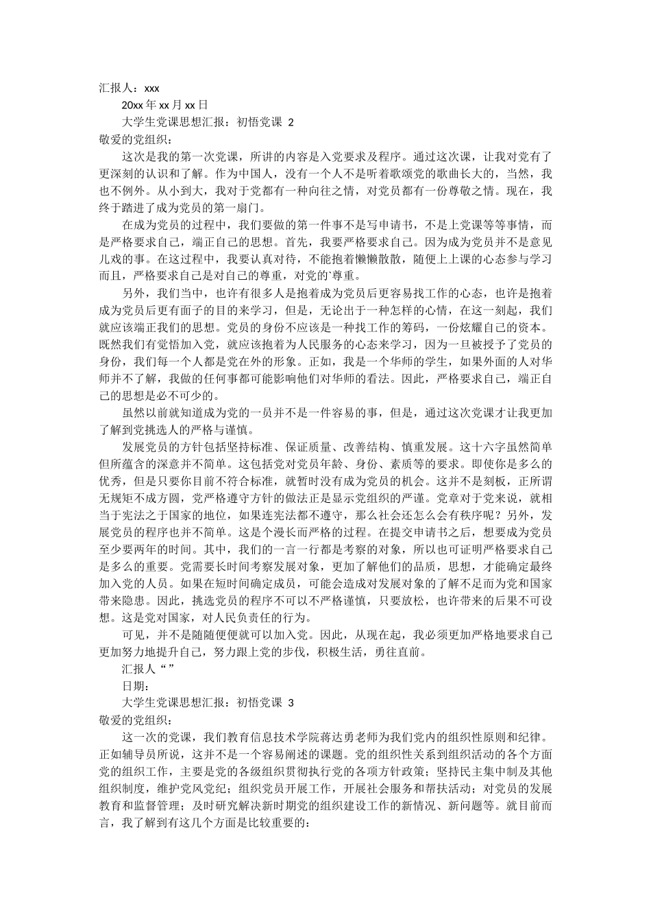 大学生党课思想汇报3篇 (1)_第2页