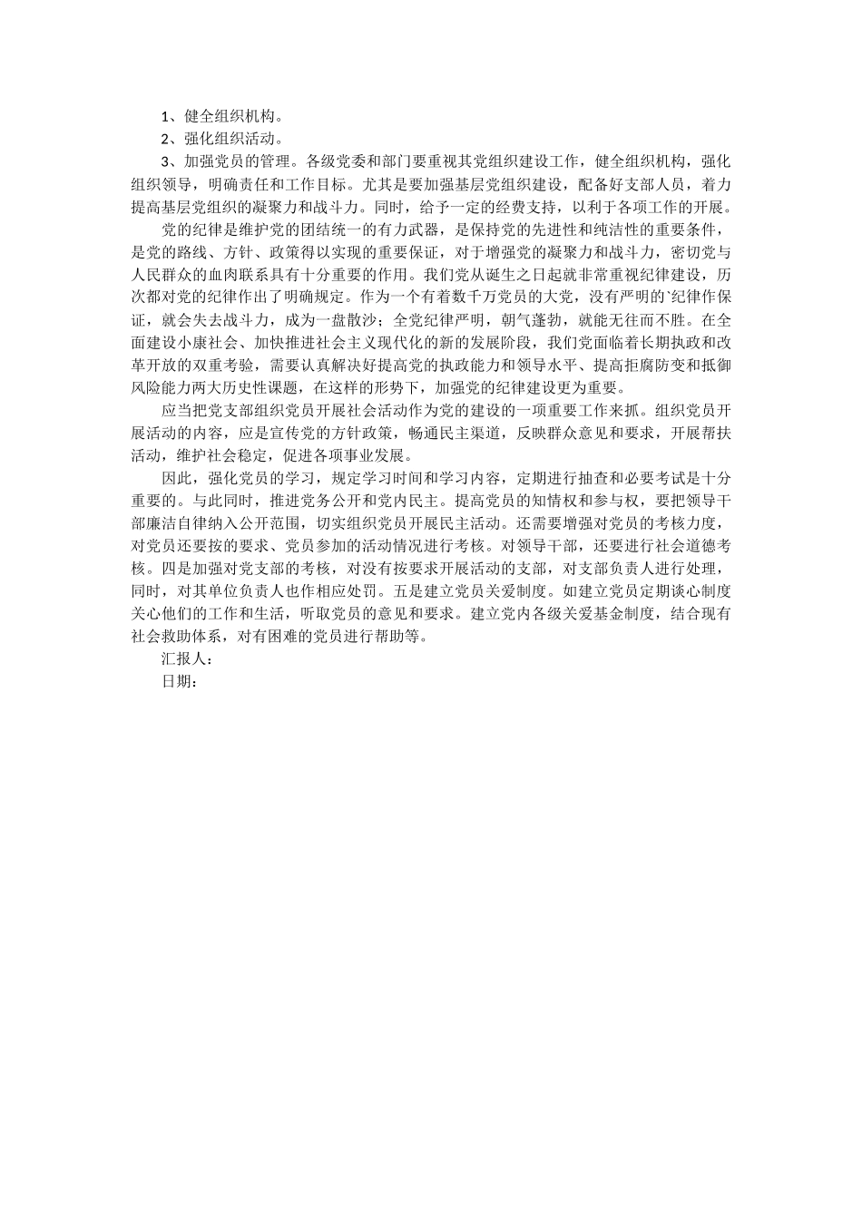 大学生党课思想汇报3篇 (1)_第3页