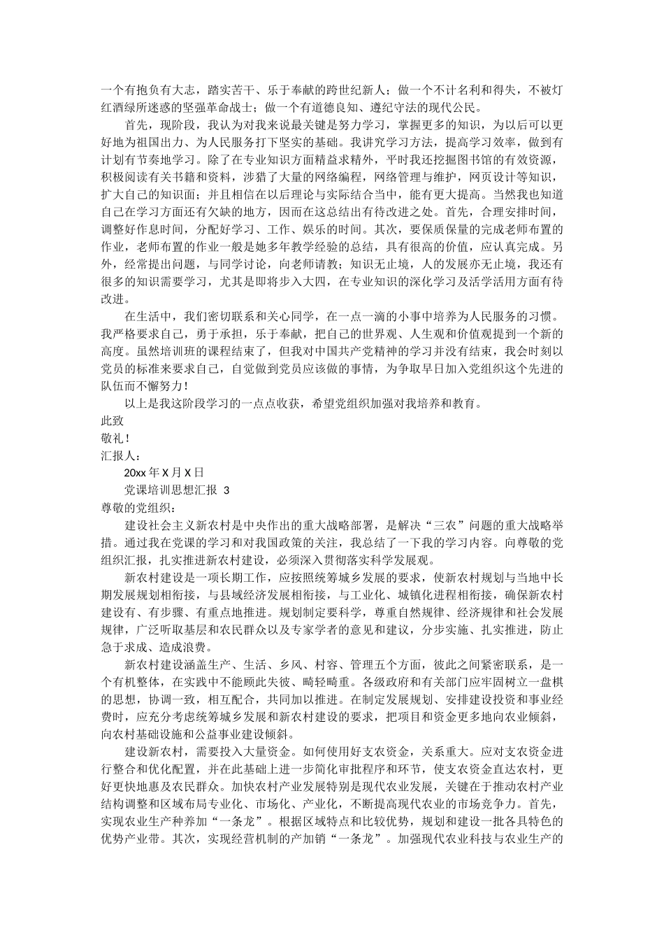 党课培训思想汇报 3篇_第2页