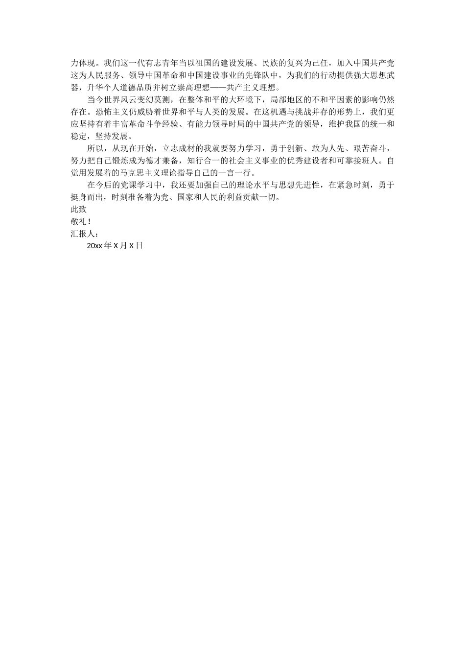 党课思想汇报 2篇_第2页
