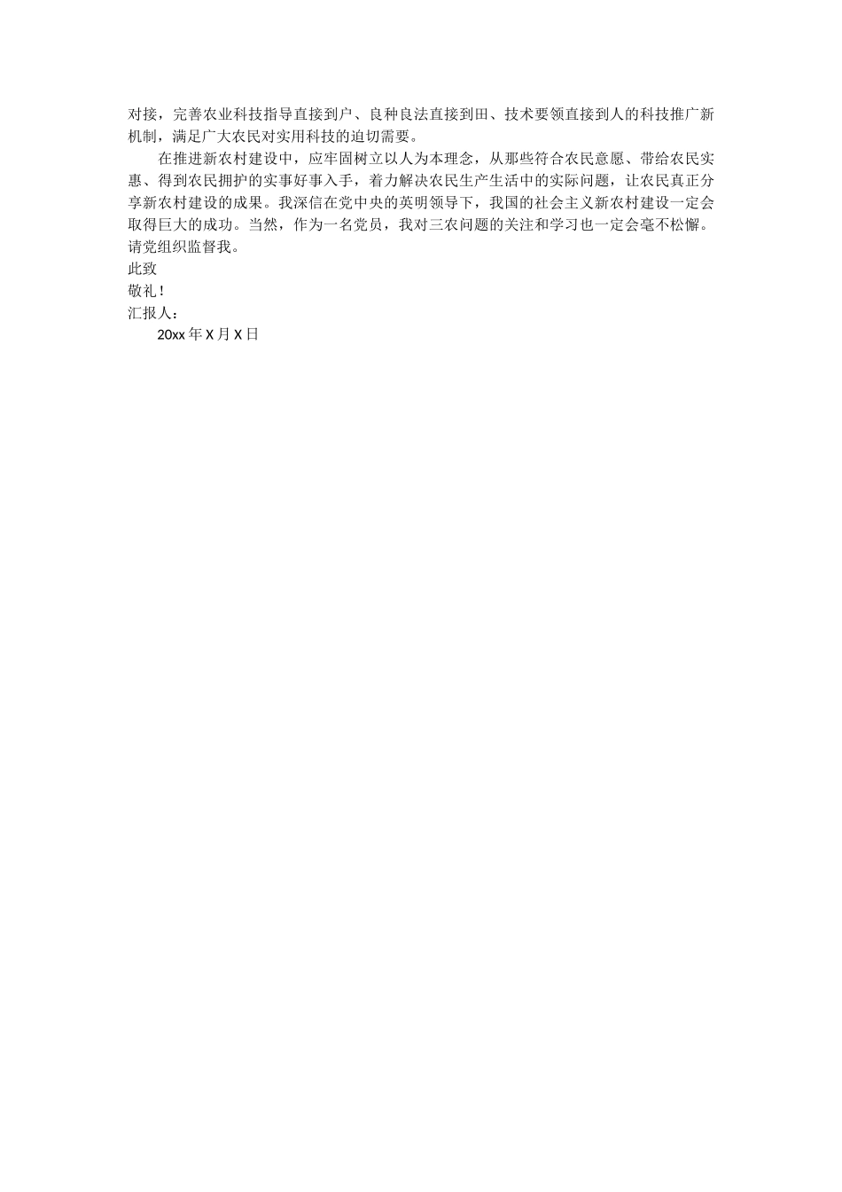 党课思想汇报 3篇_第3页