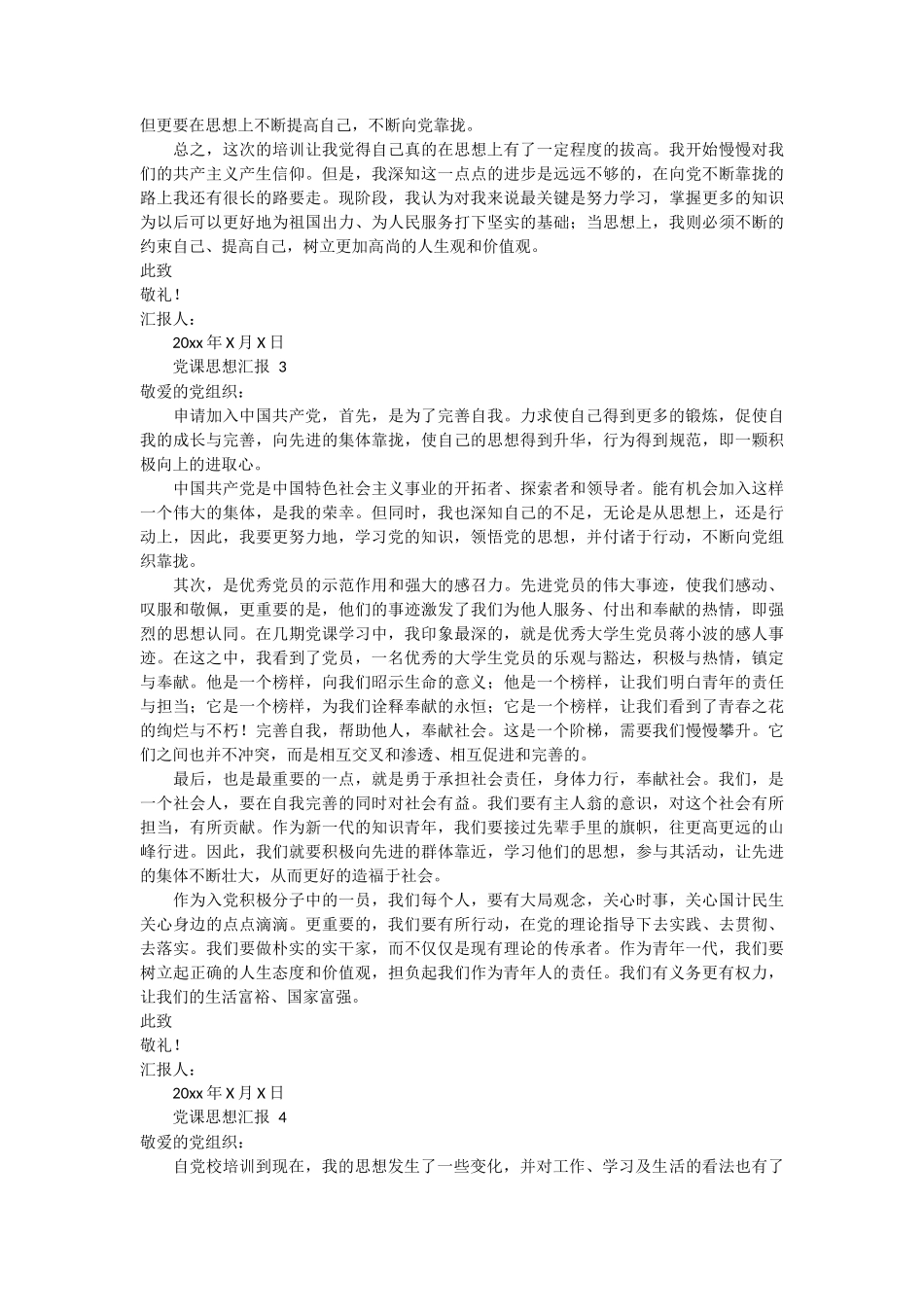 党课思想汇报 4篇_第3页