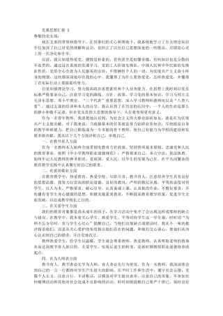 党课思想汇报 4篇