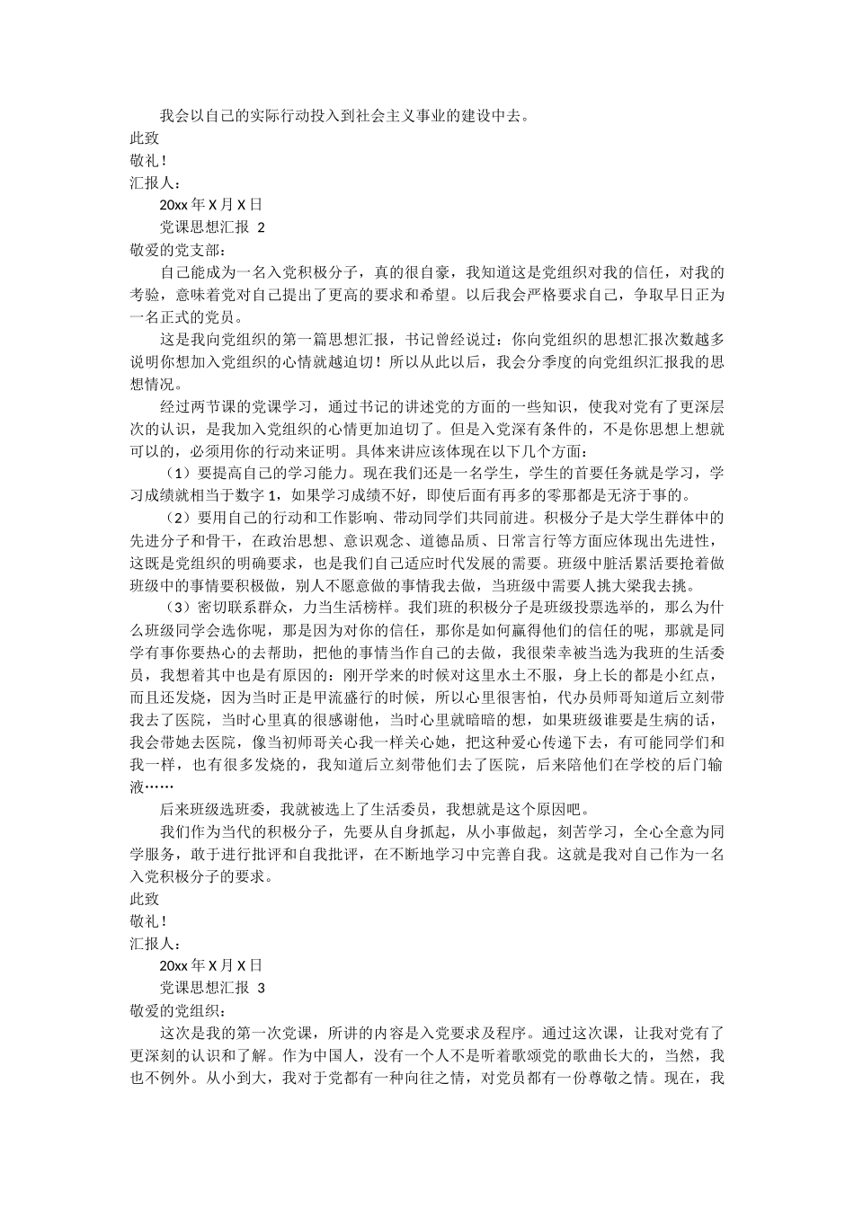 党课思想汇报 5篇_第2页