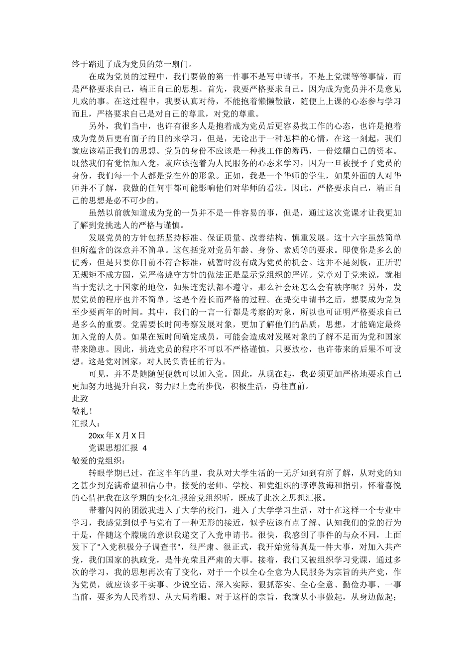 党课思想汇报 5篇_第3页