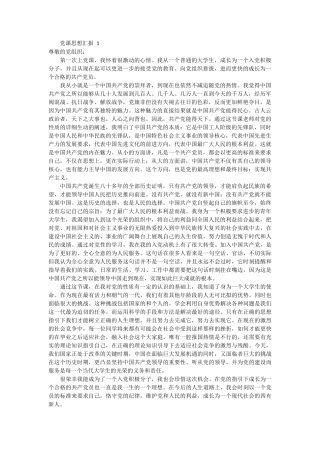 党课思想汇报 5篇