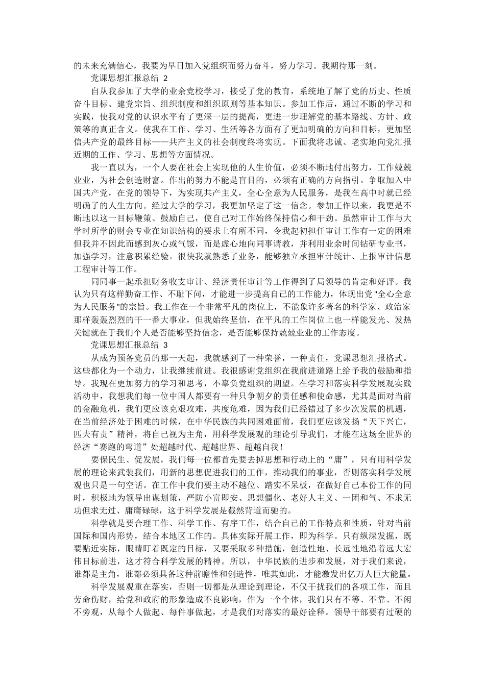 党课思想汇报总结 4篇_第2页