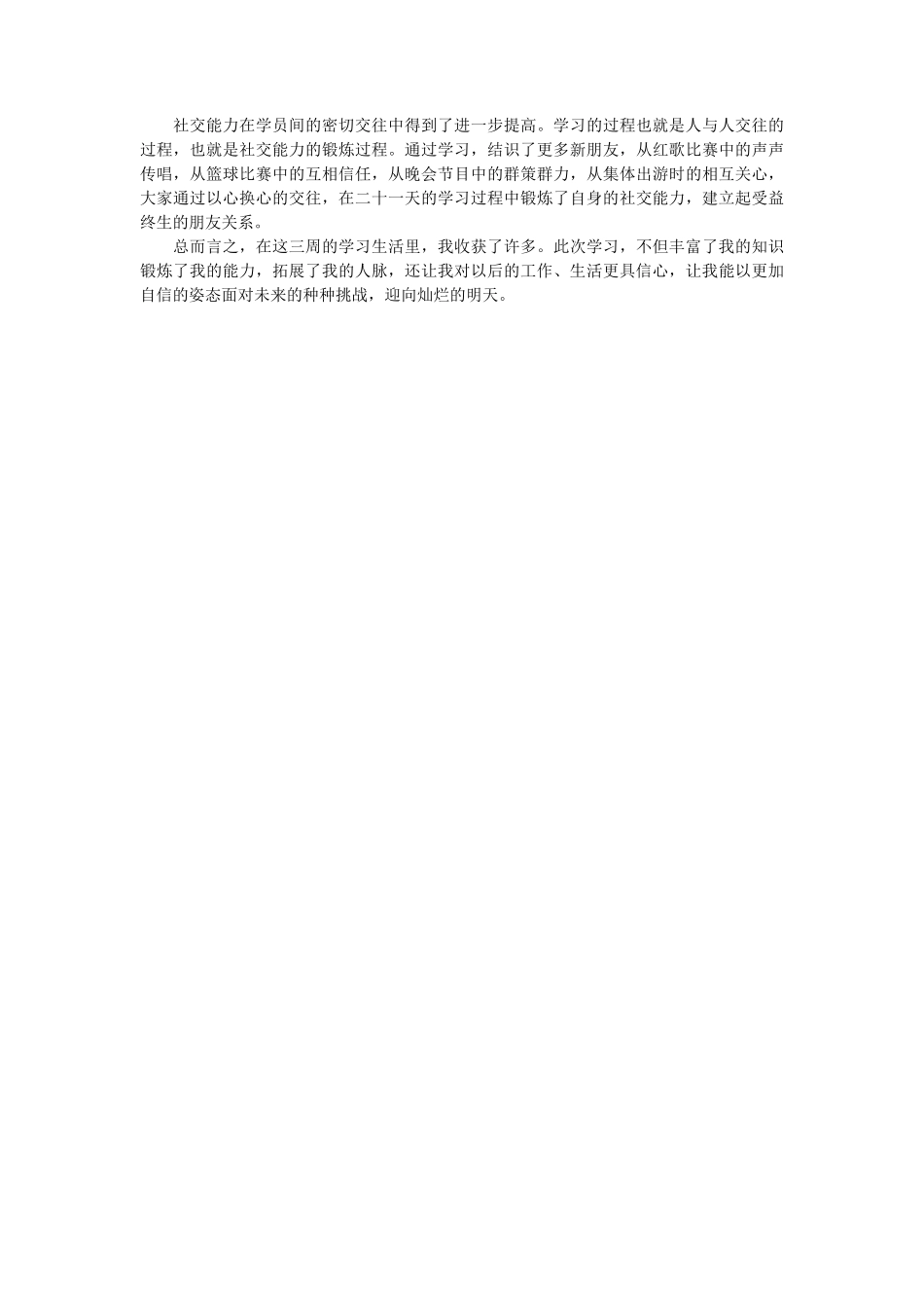 党校的思想汇报3篇_第3页