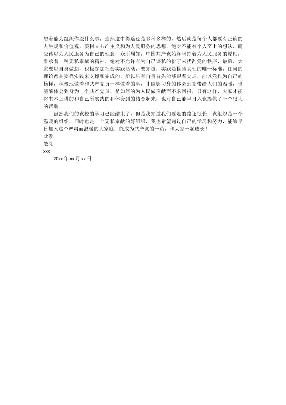 党校的思想汇报4篇_第3页