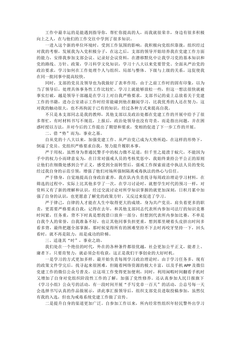 党校的思想汇报范文3篇_第2页