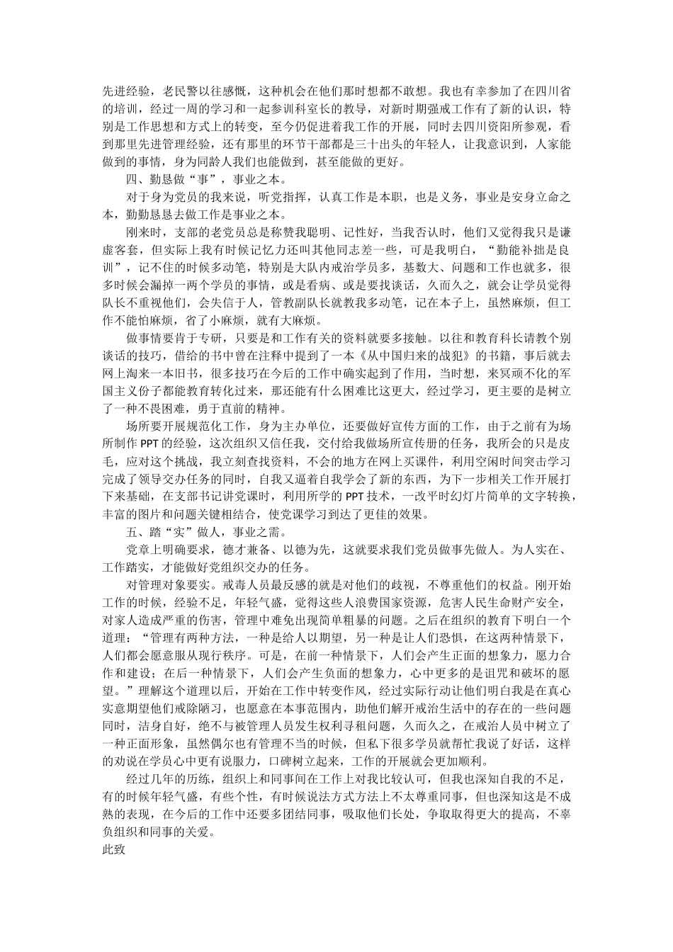 党校的思想汇报范文3篇_第3页