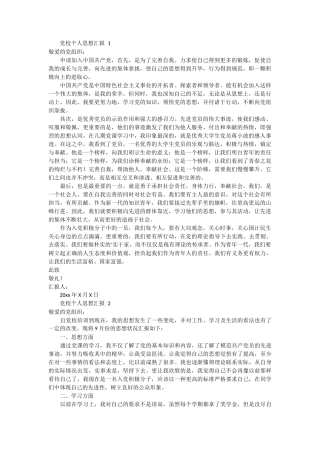 党校个人思想汇报 5篇