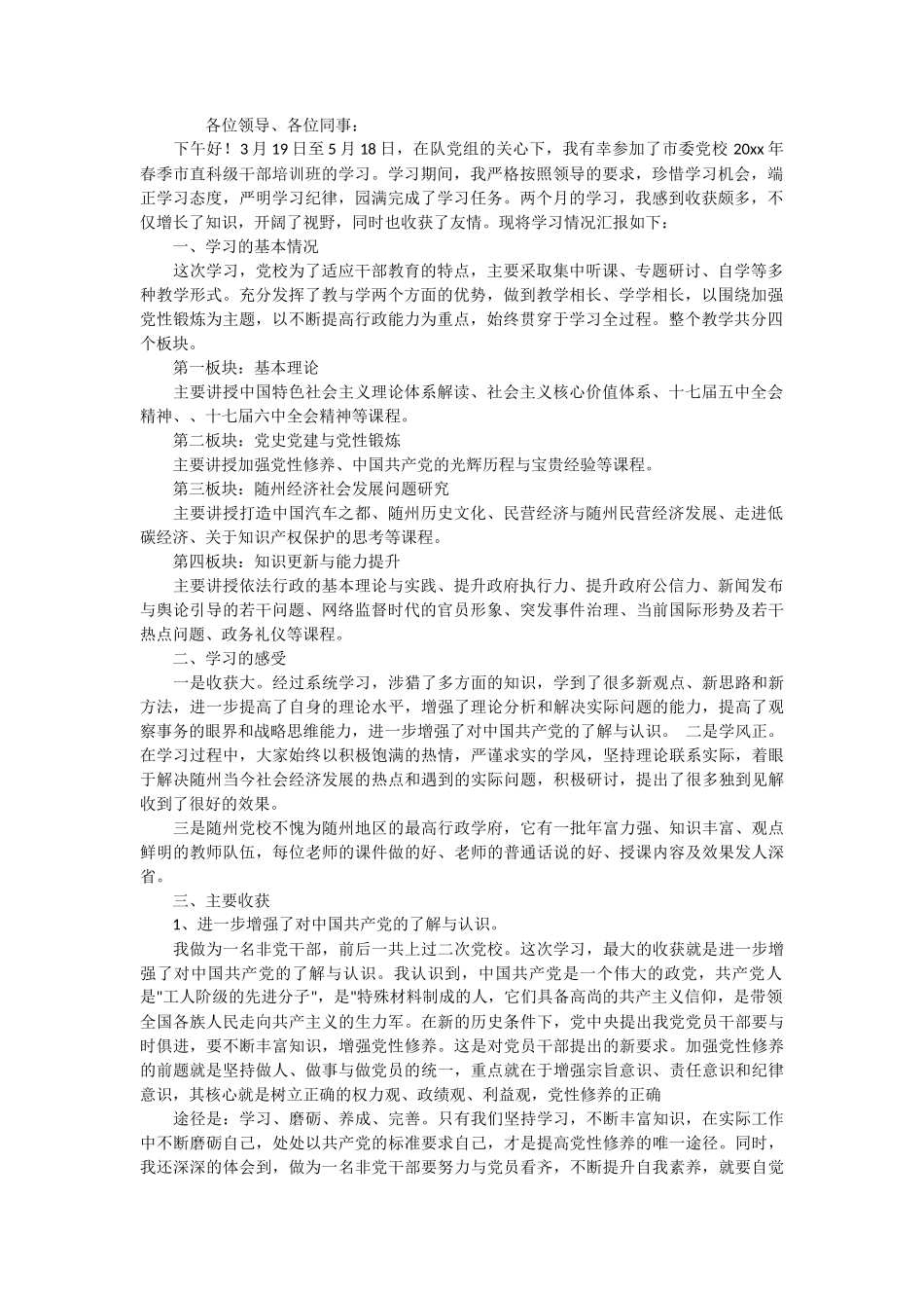 党校个人思想汇报_第1页