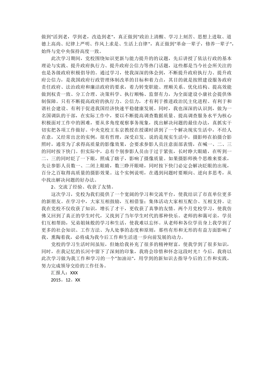党校个人思想汇报_第2页