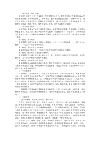 党校个人思想汇报