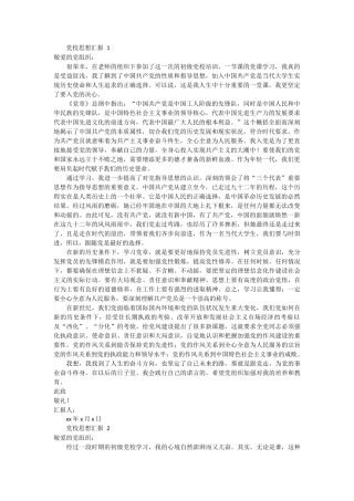 党校思想汇报 3篇