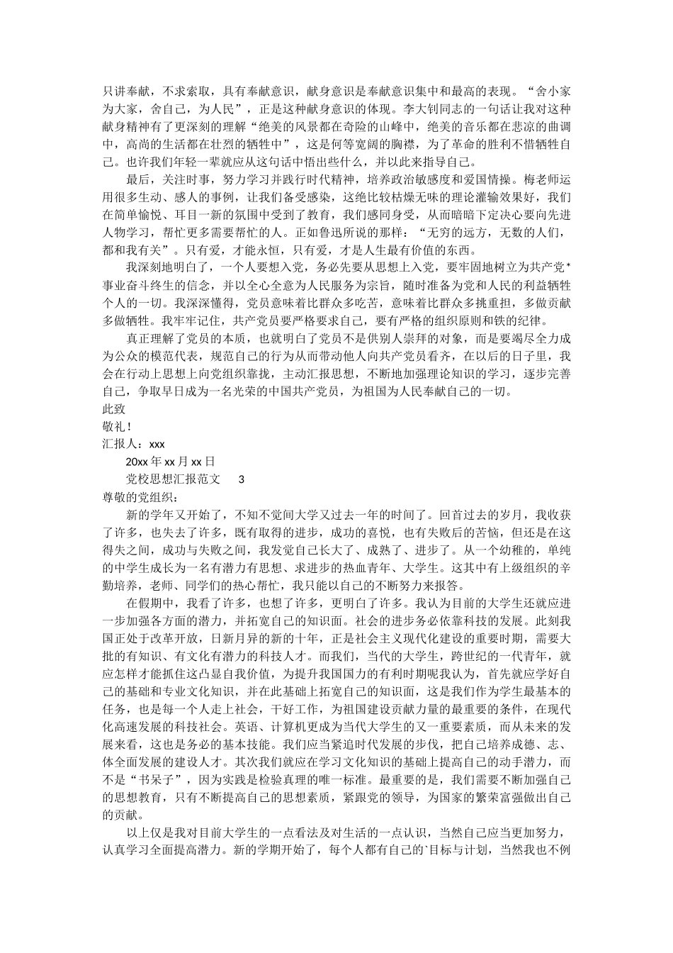 党校思想汇报范文  3篇_第2页
