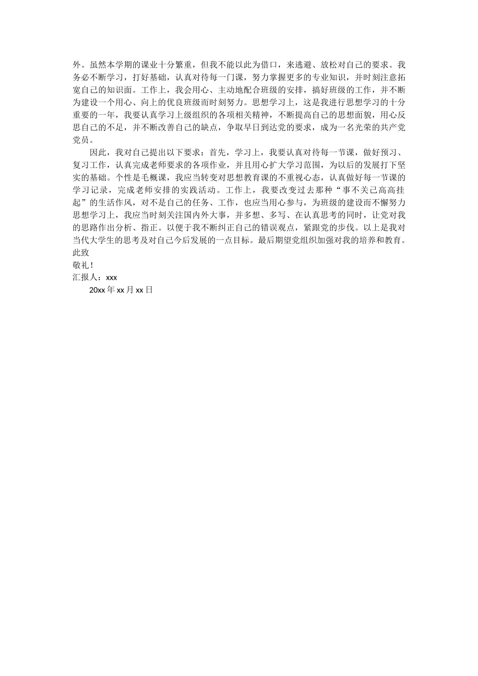 党校思想汇报范文  3篇_第3页