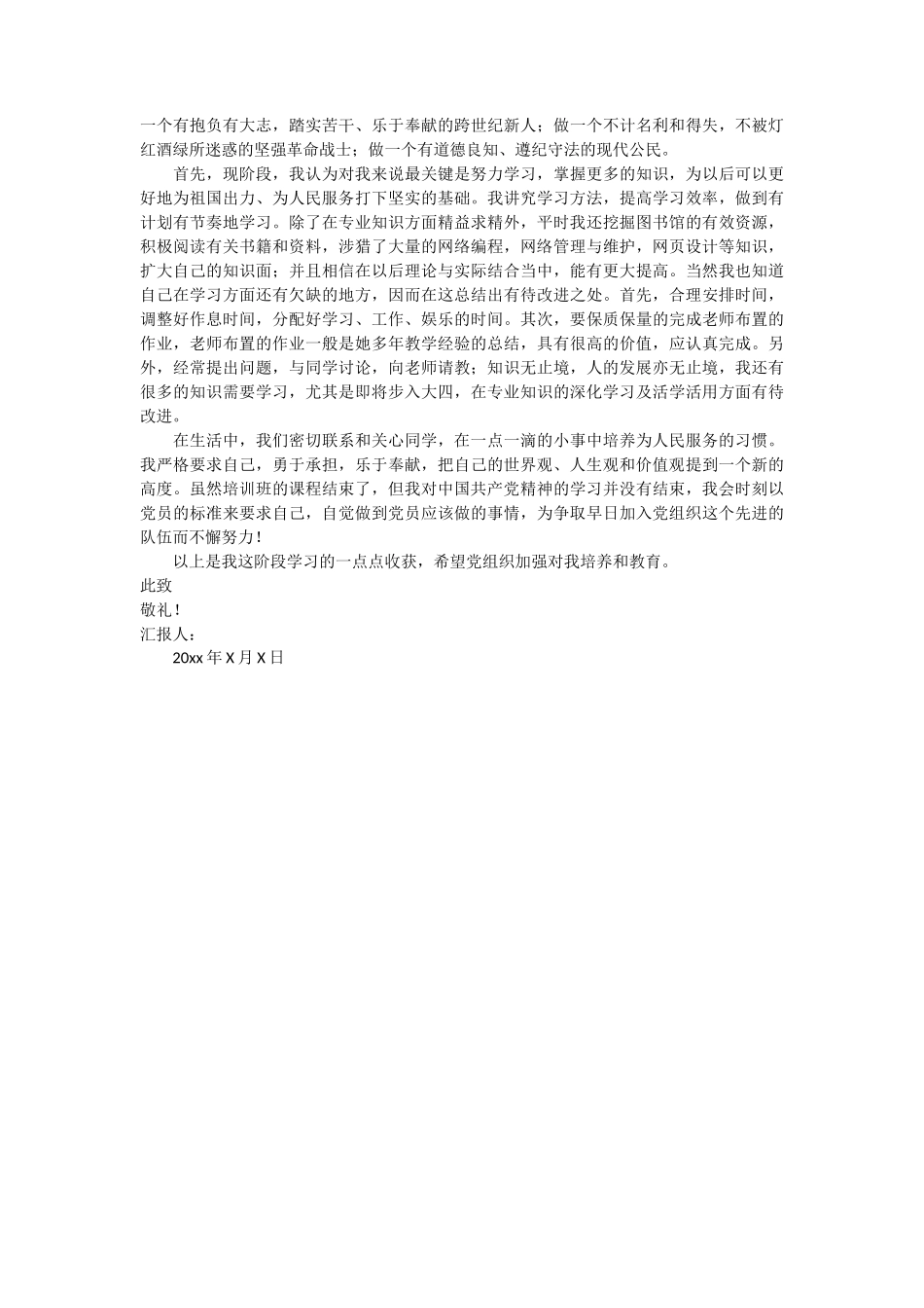 网络党课培训思想汇报2篇_第2页