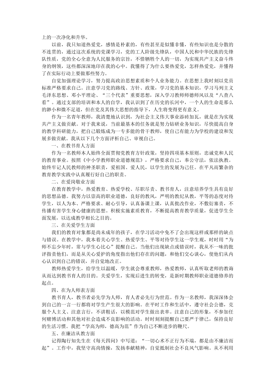 预备党员党课培训思想汇报 2篇_第2页