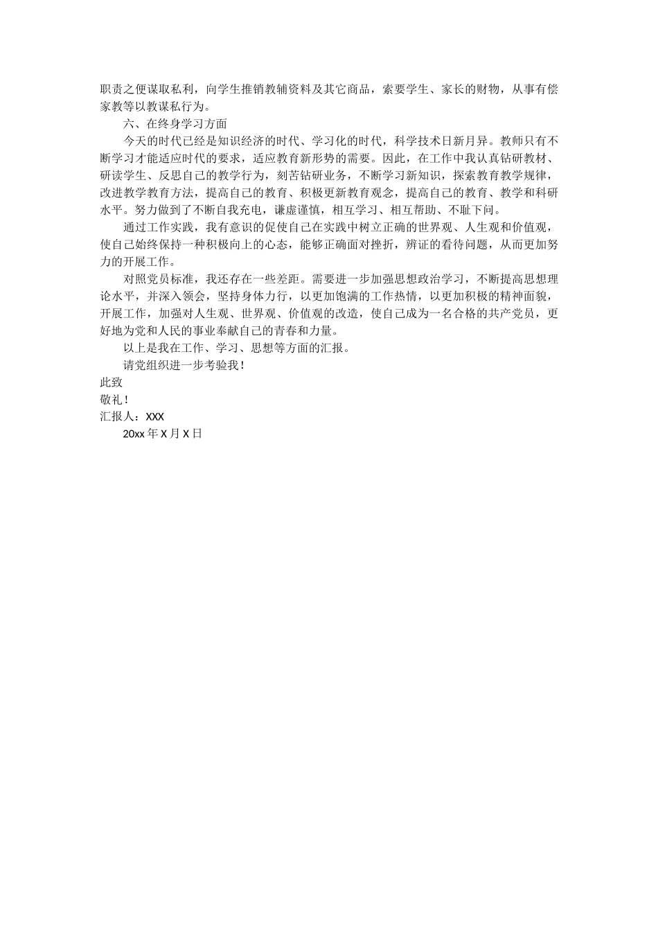 预备党员党课培训思想汇报 2篇_第3页