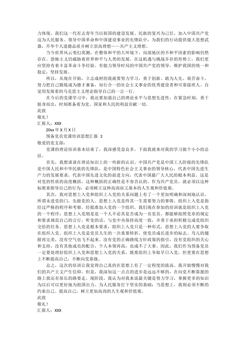 预备党员党课培训思想汇报 4篇_第2页