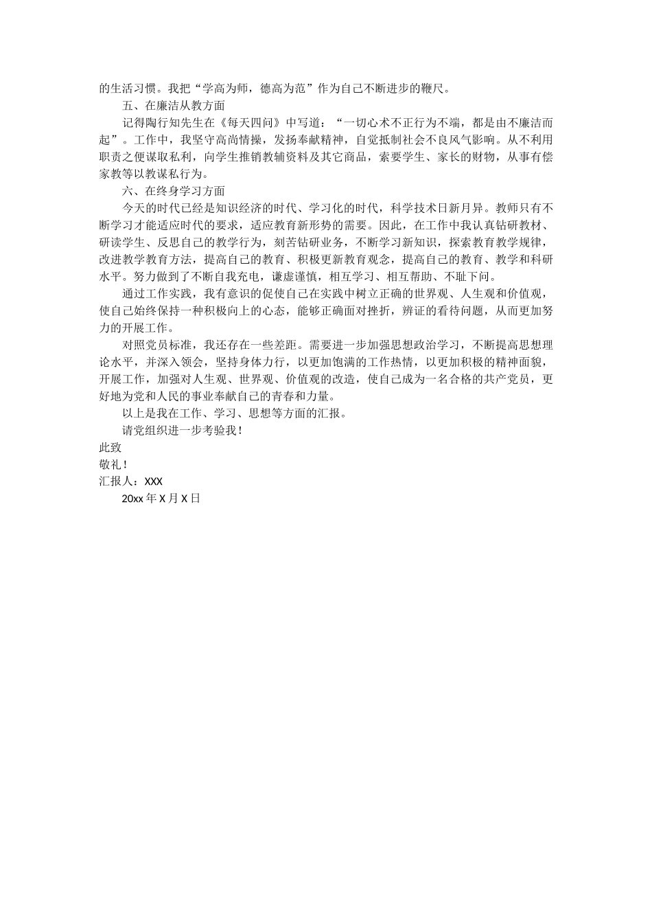 预备党员党课培训思想汇报_第2页