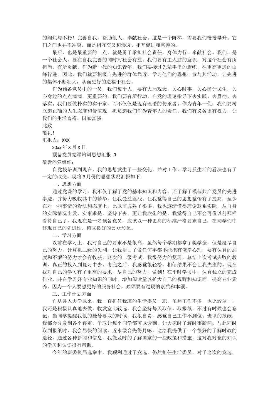 预备党员党课培训思想汇报3篇_第2页
