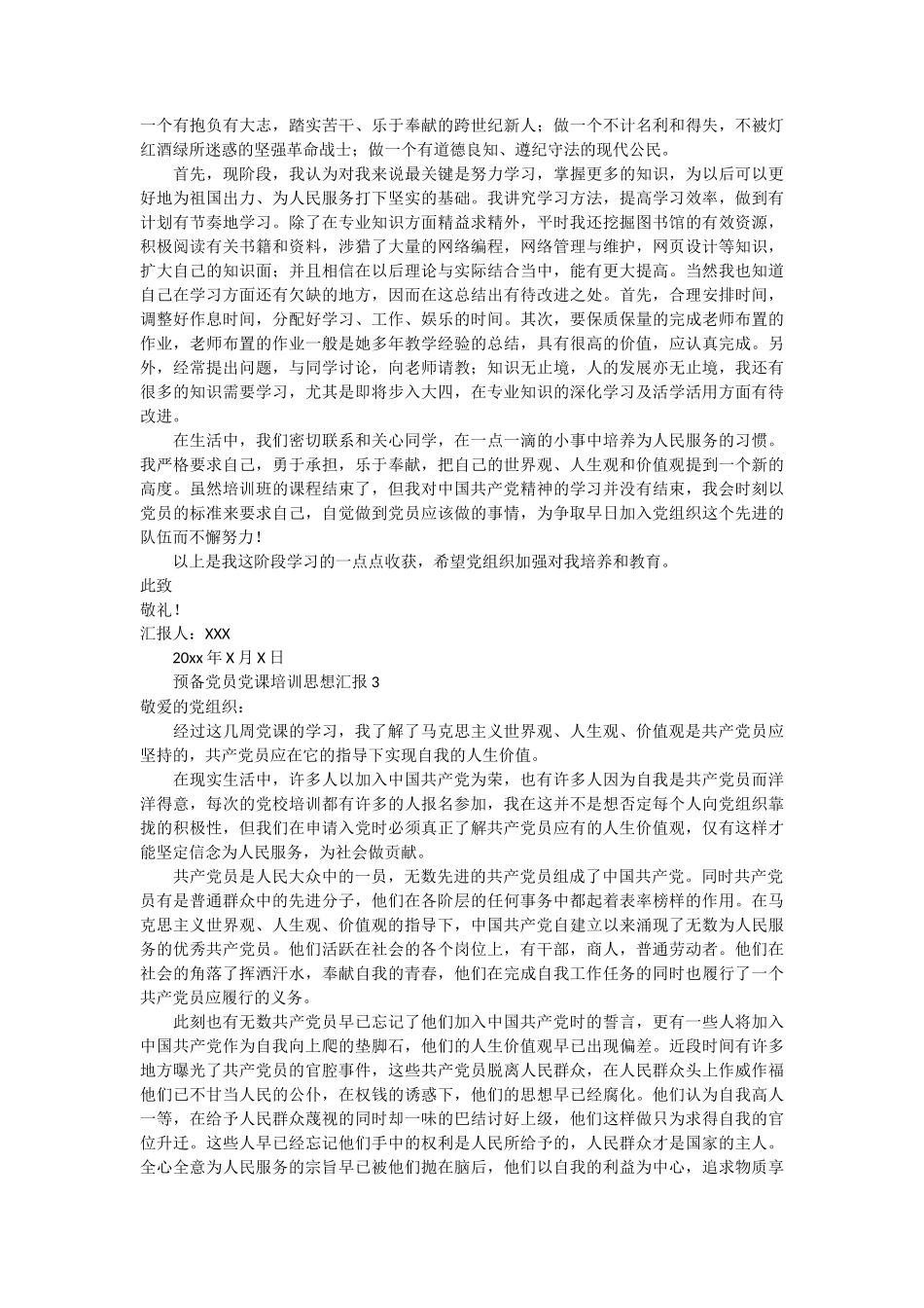 预备党员党课培训思想汇报5篇_第2页