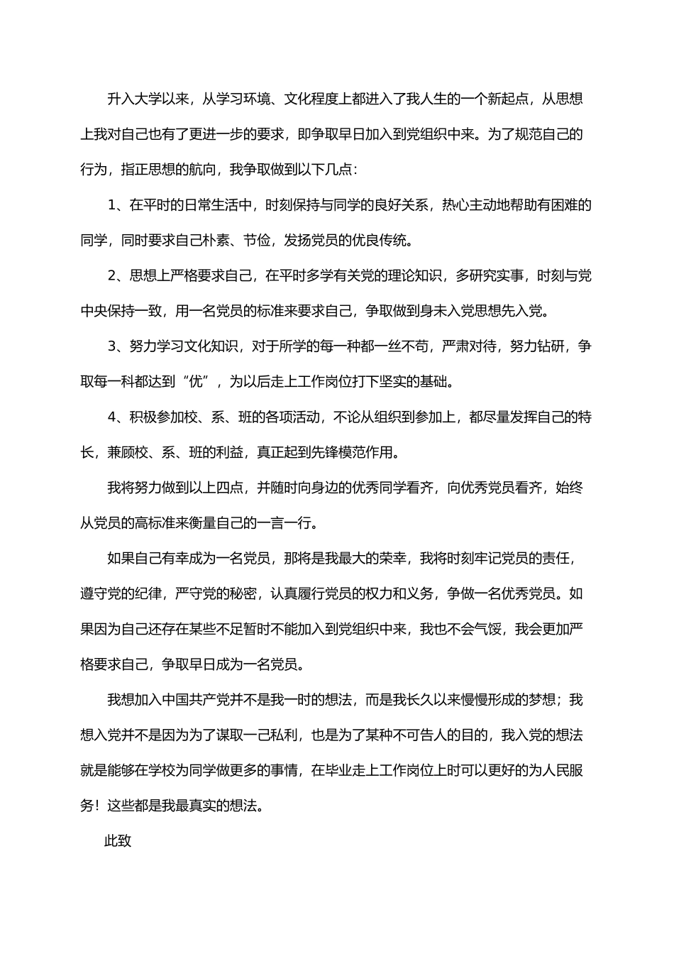 大学生入党志愿书（精选5篇）_第2页