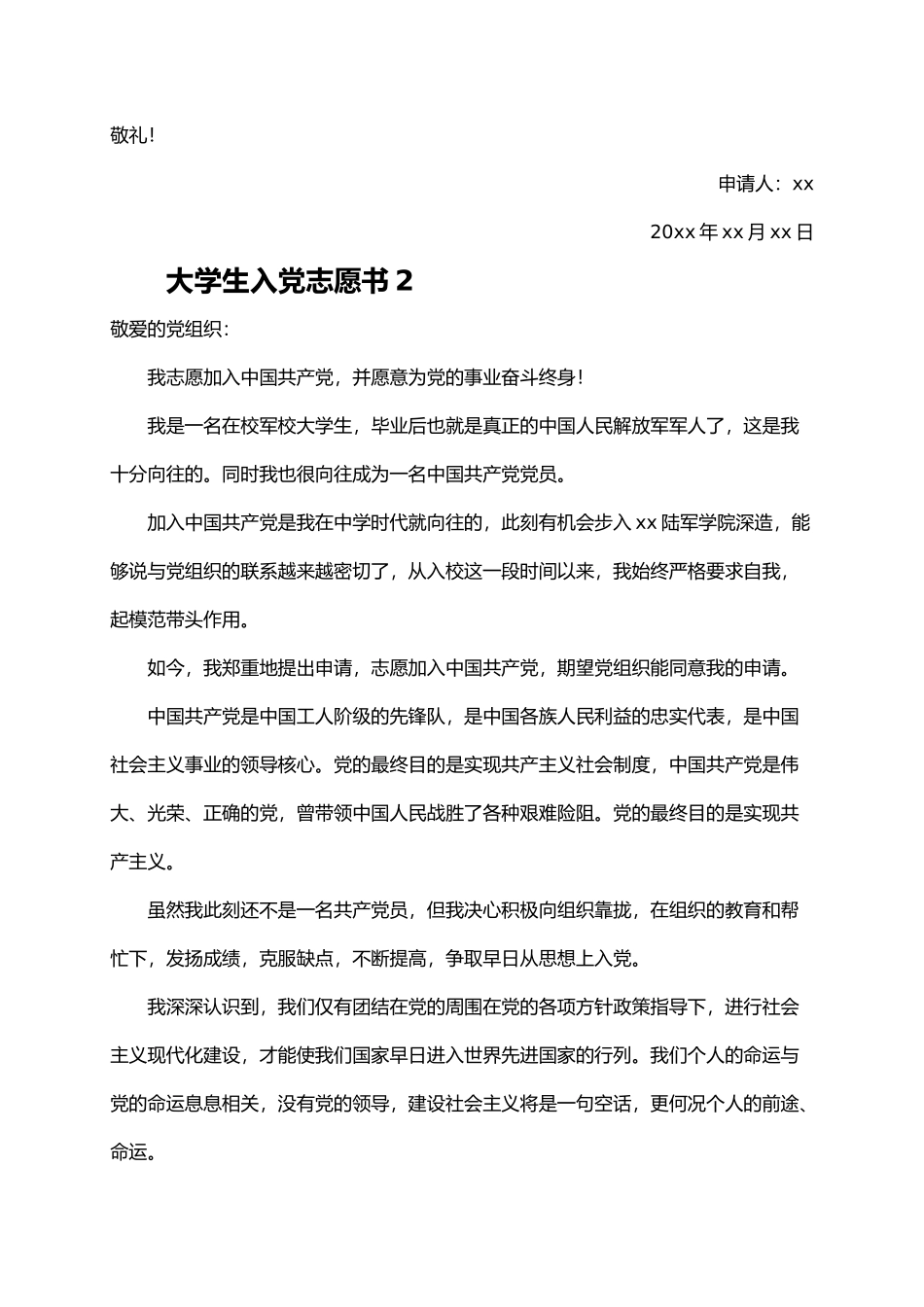 大学生入党志愿书（精选5篇）_第3页