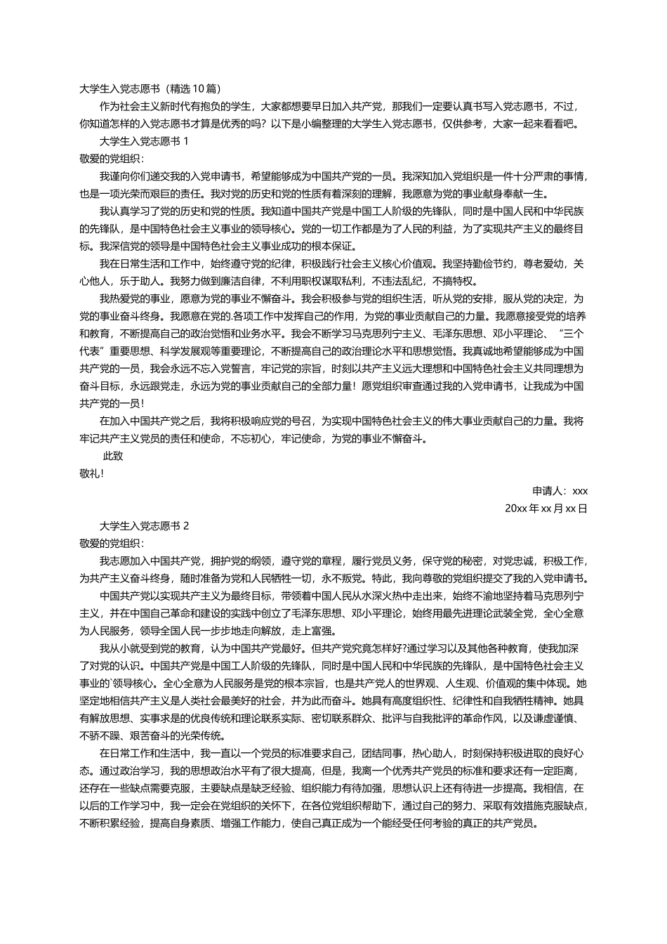 大学生入党志愿书（精选10篇）_第1页