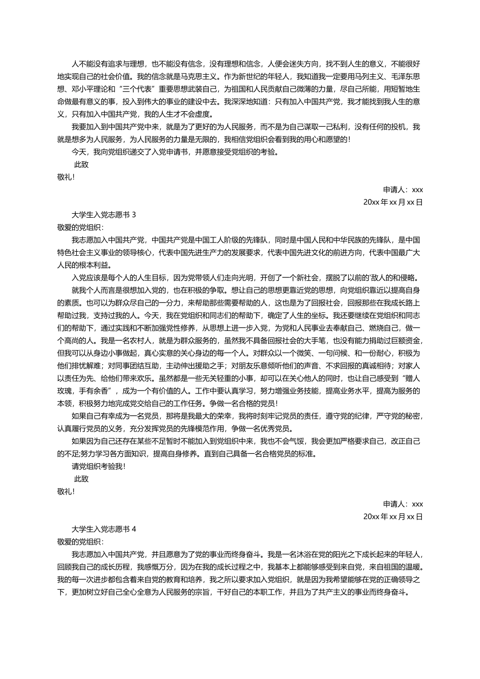 大学生入党志愿书（精选10篇）_第2页