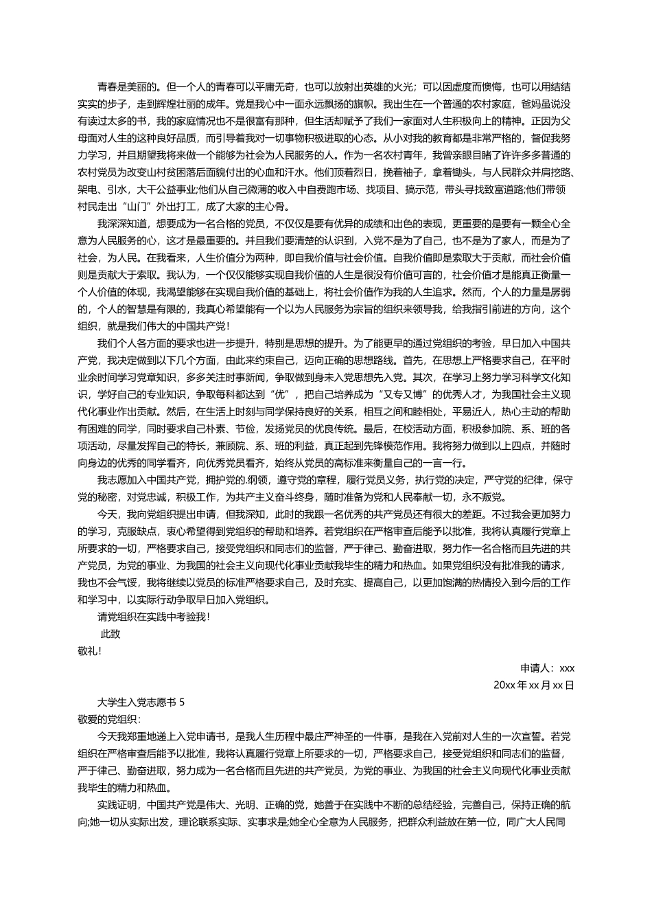 大学生入党志愿书（精选10篇）_第3页