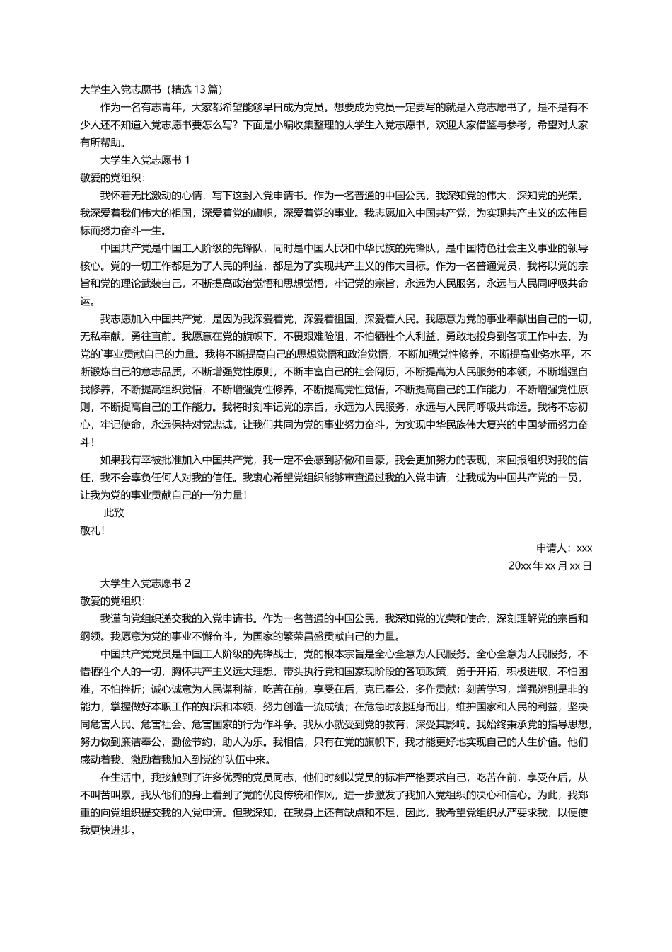 大学生入党志愿书（精选13篇）_第1页