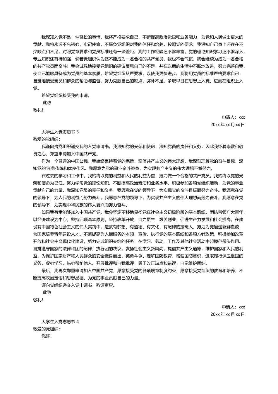 大学生入党志愿书（精选13篇）_第2页