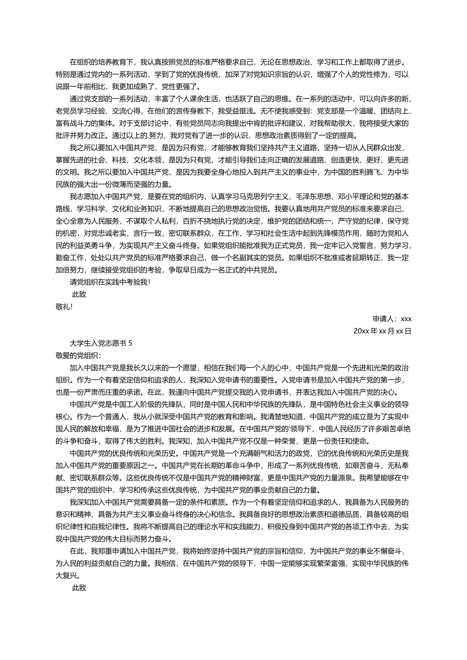 大学生入党志愿书（精选13篇）_第3页