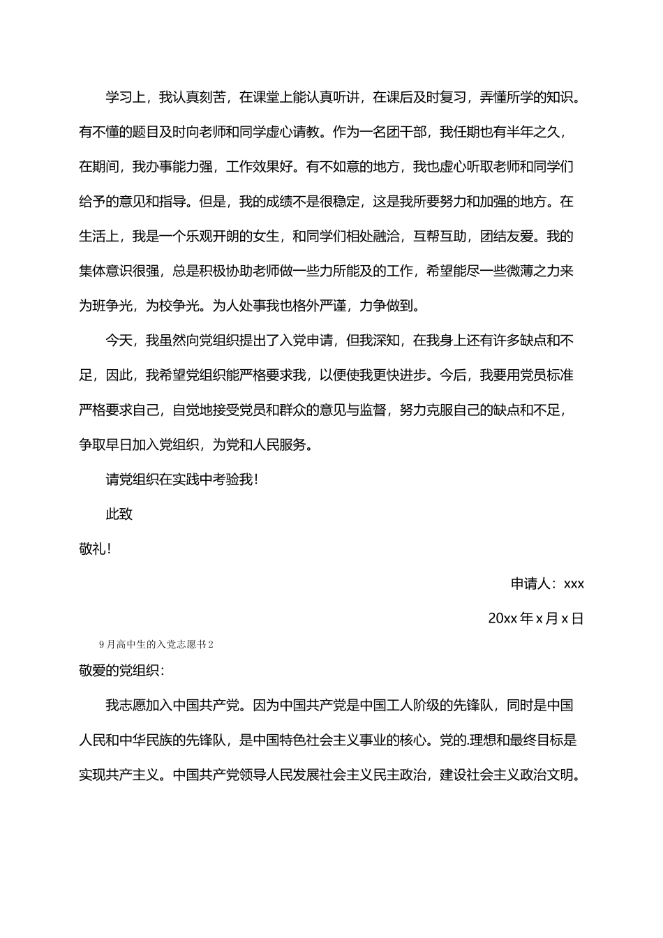 高中生的入党志愿书（精选5篇）_第2页