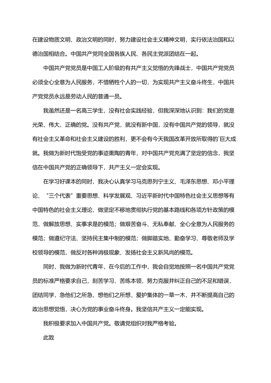 高中生的入党志愿书（精选5篇）_第3页