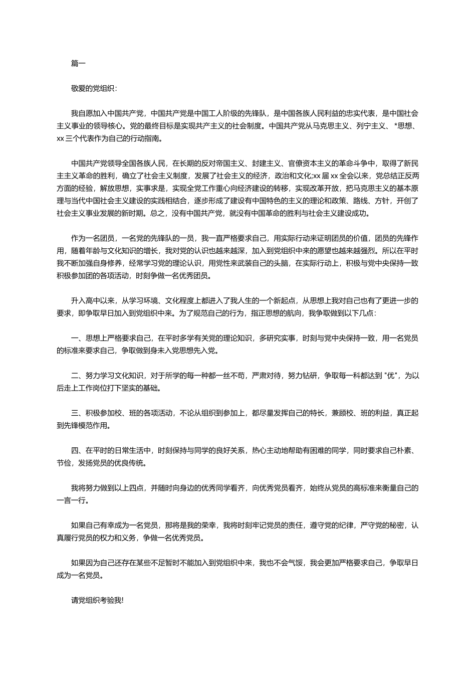 高中生的入党志愿书三篇_第1页
