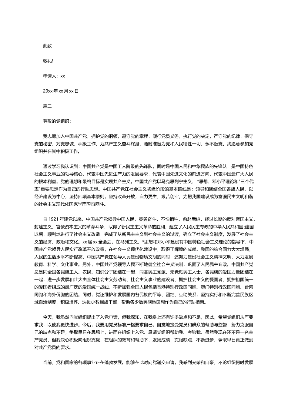 高中生的入党志愿书三篇_第2页