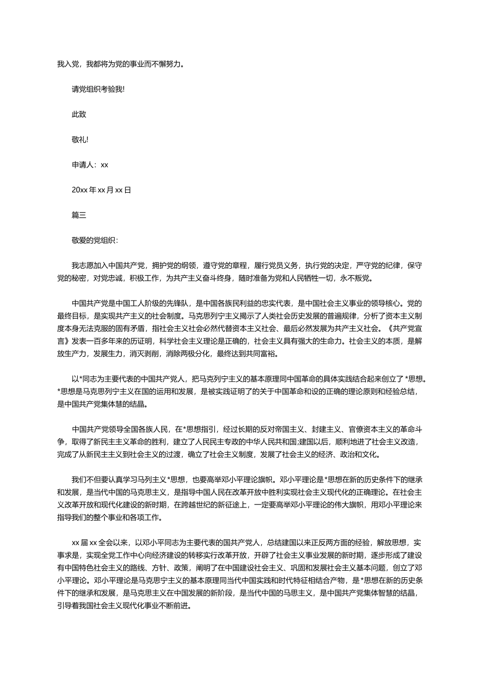 高中生的入党志愿书三篇_第3页