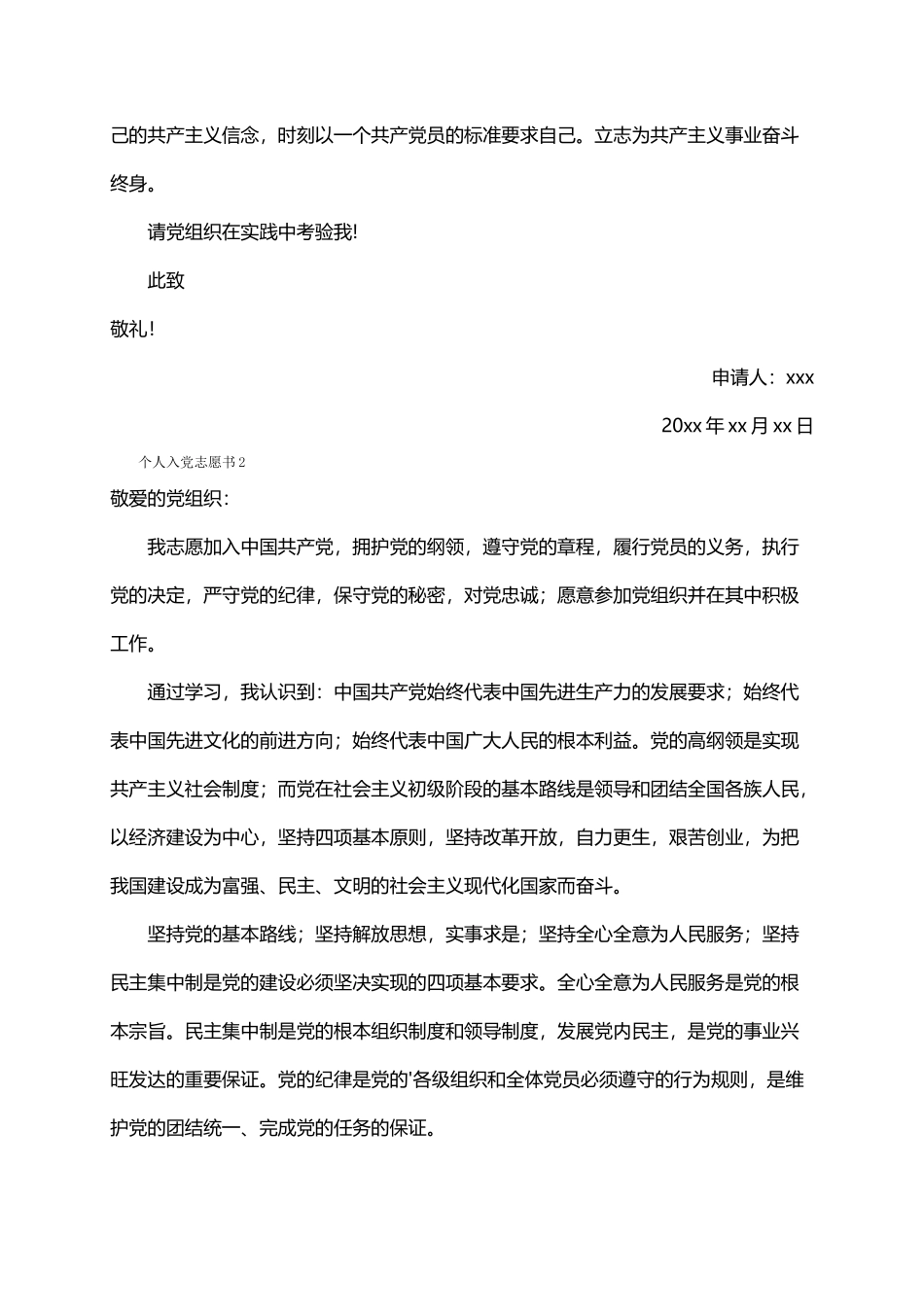 个人入党志愿书标准版（通用5篇）_第3页
